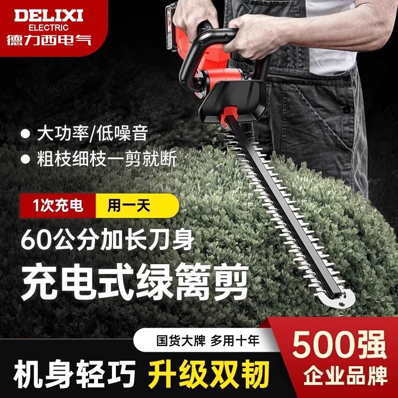 德力西电动修枝剪绿篱机充电式锂电茶树剪枝机绿化园林茶叶采茶机