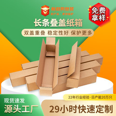 长条纸箱纸盒水杯树苗快递包装盒打包长方形打包盒纸箱子现货