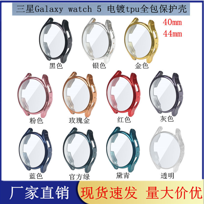 Suitable for Samsung Galaxy Watch 5 Protective Case Samsung Watch5 Watch Electroplated Tpu All-Inclusive Protective Case Suitable for Samsung Galaxy Watch 5 Protective Case Samsung Watch5 Watch Electroplated Tpu All-Inclusive Protective Case