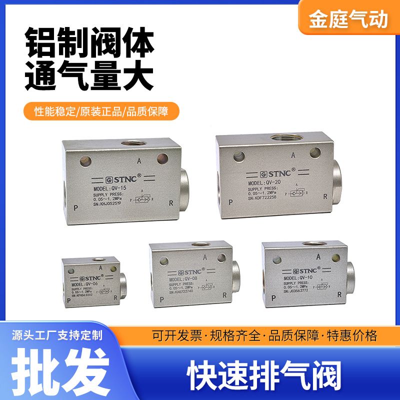 STNC索诺天工QV-06/08/10/15/20/25快速排气阀QE-02/03气缸急放气