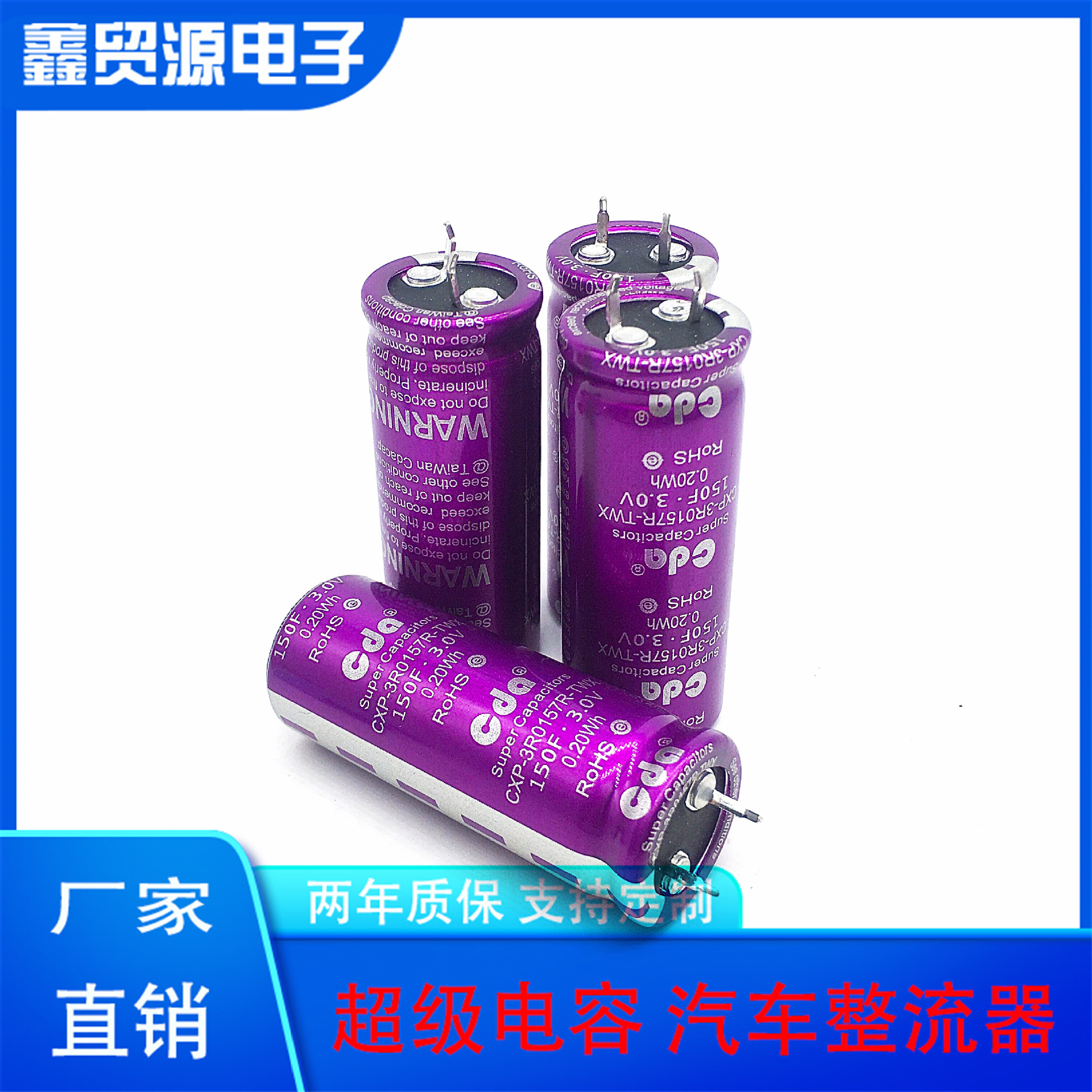 GDCPH全新原装台湾CDA3V150F 超级法拉电容器 后备电源行车记录仪