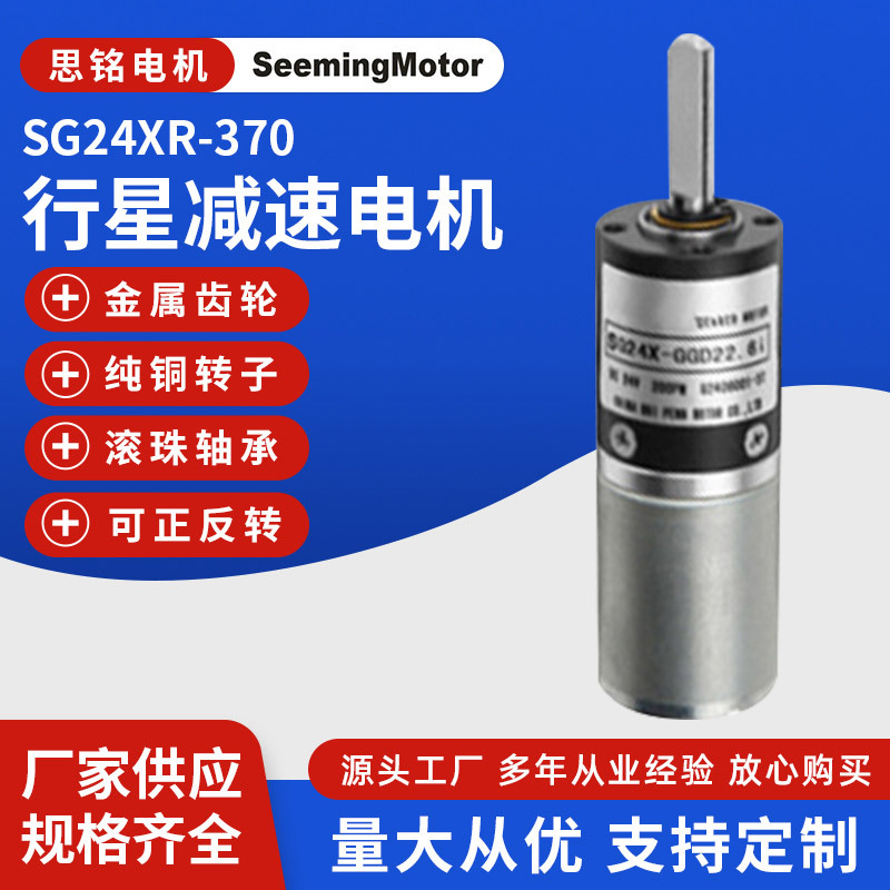 厂家批发 行星电机微型减速电 直流行星减速电机 可正反转 质优