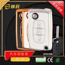 焕跃供应商汽车钥匙套适用标致307 308 408菲亚特雪铁龙世嘉C4 C5