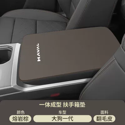 Pad Harvard Modification Supplies Middle – Armrest box pad - suede-armrest-box-mat-lava-brown-20-25-haval-big-dog