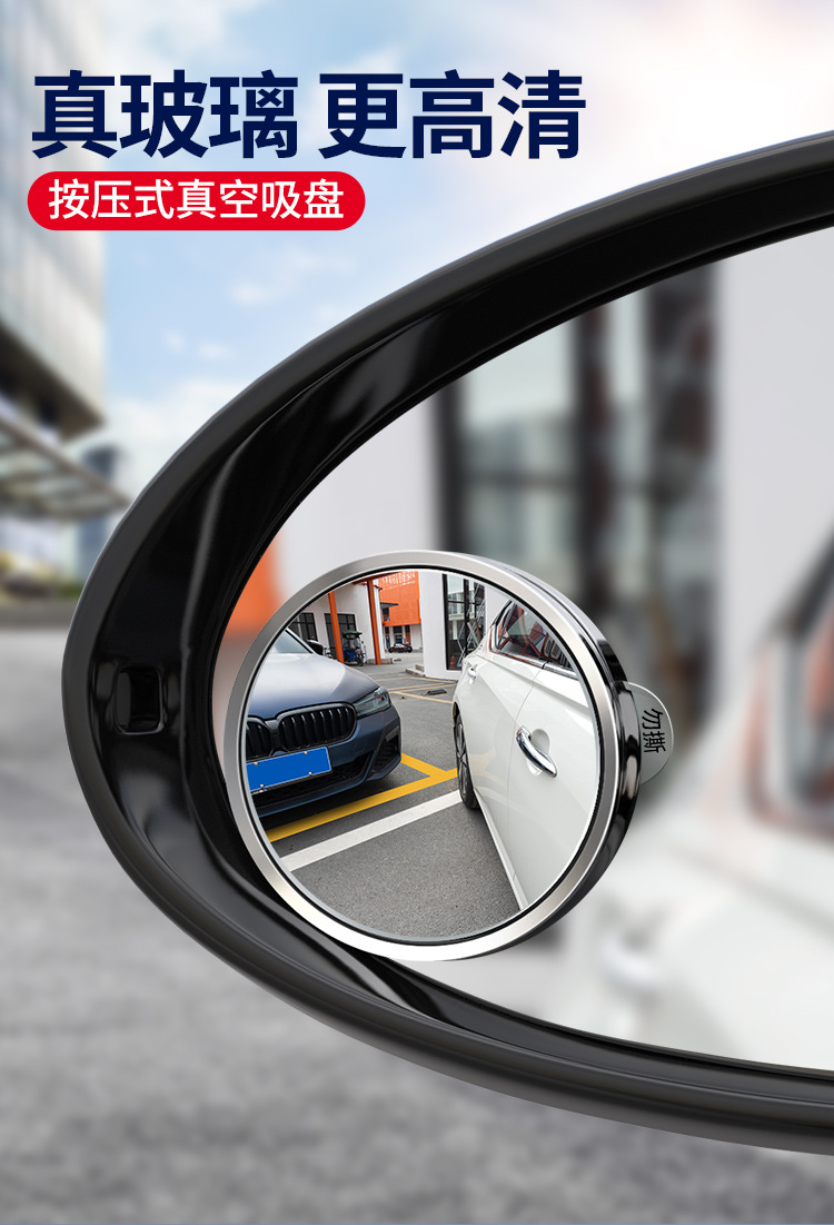 Car small round mirror rearview mirror car reversing blind area auxiliary mirror reflector 360-degree suction cup ultra-clear mirror