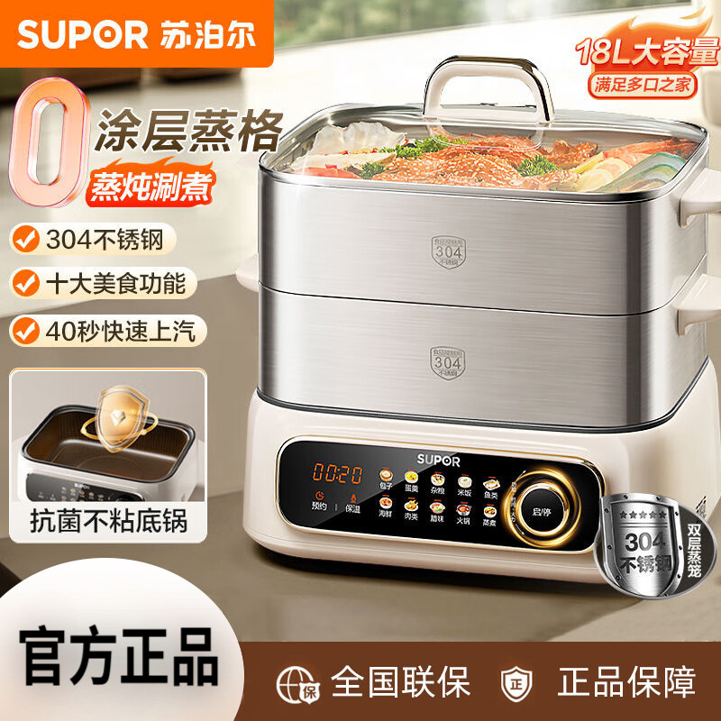 Supor Electric Steamer Multi-Functional Household Three-Layer Stainless Steel Steam Pot Cooking Machine 202
