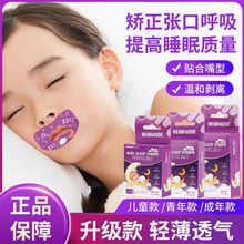 嘴唇闭合贴闭嘴贴张嘴睡觉封口贴儿童闭口贴止鼾呼吸矫正贴封嘴贴