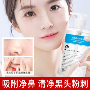 Blackhead Lead-out Liquid Beauty Salon Special Fine Pore Deep Cleansing Strawberry Nose Softening Acne Lead-out Liquid