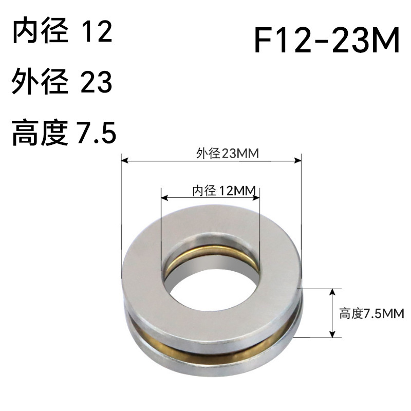 スラスト玉軸受F7-13 F7-15 F7-17 F8-14 F8-15 F8-16 M|undefined