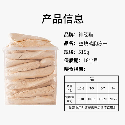 Chicken Breast Freeze-Dried Cat Snacks Whole Chicken Small Breast Kittens Nutritional Delicious Teething Pets Freeze-Drying Bucket Wholesale
