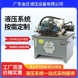 成套液压系统;液压缸;液压阀