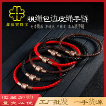 周家同款红绳手链3D硬金编制手绳配磁铁扣包边超纤皮绳防水钢丝绳