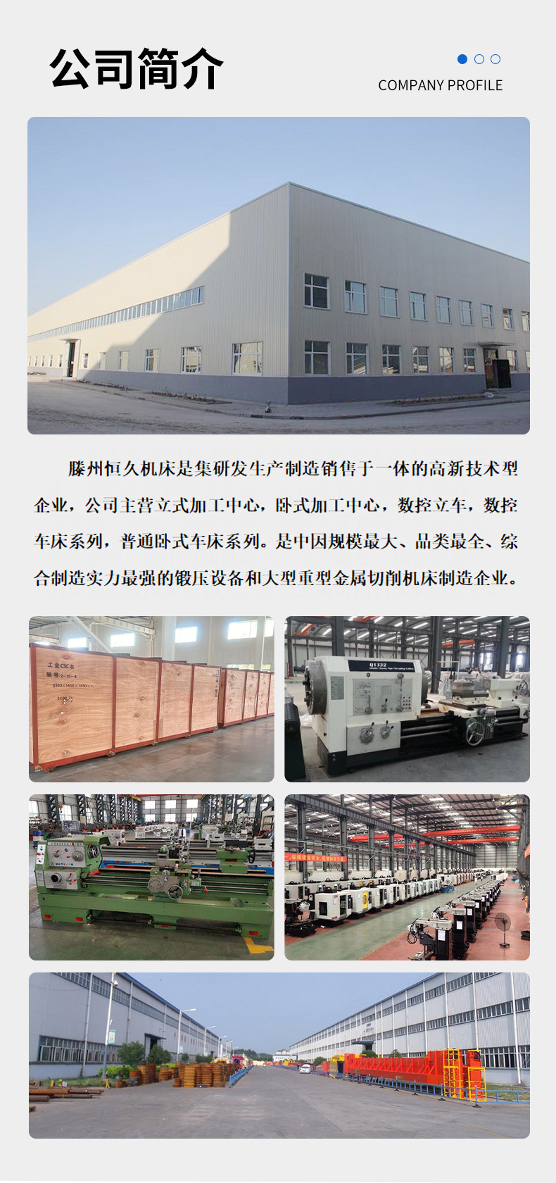 恒久机床公司简介