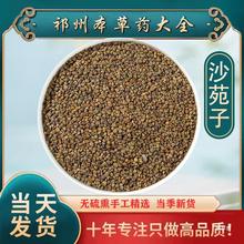 沙苑子500g 野山菟丝子 五味子 枸杞泡茶 批 发真货好货