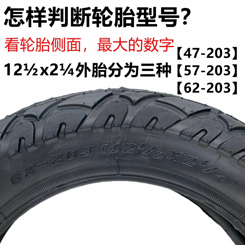 怎么判断12寸外胎型号