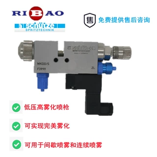 商家销售德国schutzeMKD-IS R/F粘合剂喷枪玩具娃娃眼妆喷枪批发