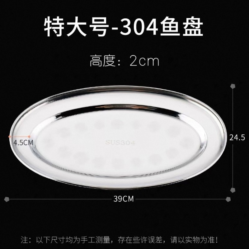 304 ステンレス鋼の魚プレート家庭用蒸し魚プレート新しいクリエイティブ楕円形の魚プレートディッシュプレートラウンドプレート小さなプレート|undefined
