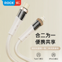 ROCK/洛克 G20透明一拖二快充数据线 L=150CM 编织透明线 充电线