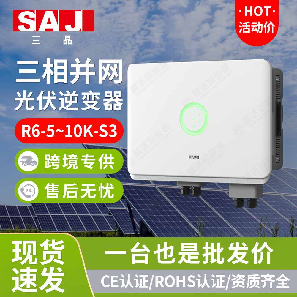 太阳能光伏逆变器家用5000W 220V输出三相并网三晶逆变器一体机