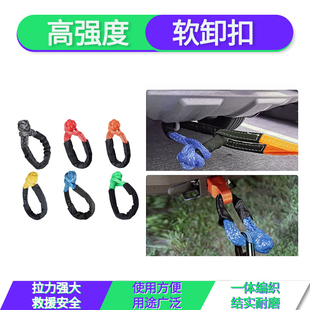 Road Field Off-road Vehicle Pimple Rope Soft Shackle Tow Rope Rescue Buckle Winch Rope Net U Hook Retrofit High Strength 17 Tons