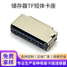 tf短体卡座 8p h3.0  h3.35 h3.75带侦测pin储存器U盘卡座制造