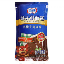 百利意大利面酱1kg/袋番茄罗勒 黑椒牛肉 博洛尼亚风味多省包运费