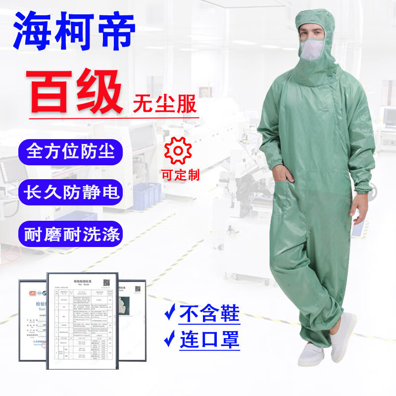 海柯帝 百级车间无尘服 0.5网格斜拉链连体连口罩网格洁净服 药厂