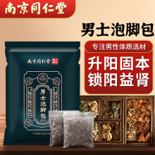同仁堂泡脚药包艾叶足浴包除湿驱寒淫温肾锁阳助睡暖身瑶浴泡脚粉
