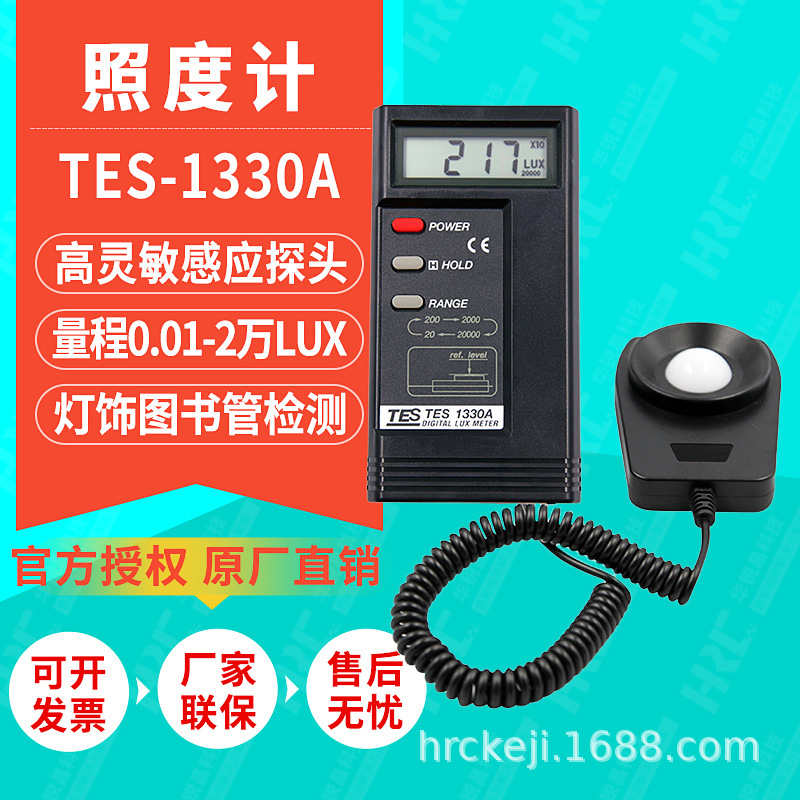 TES泰仕TES-1330A亮度测量仪数字式照度计灯饰车灯照明灯光测试仪