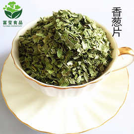 供应香葱片脱水香葱干香葱叶3X3mm规格齐全小食品膨化食品葱片