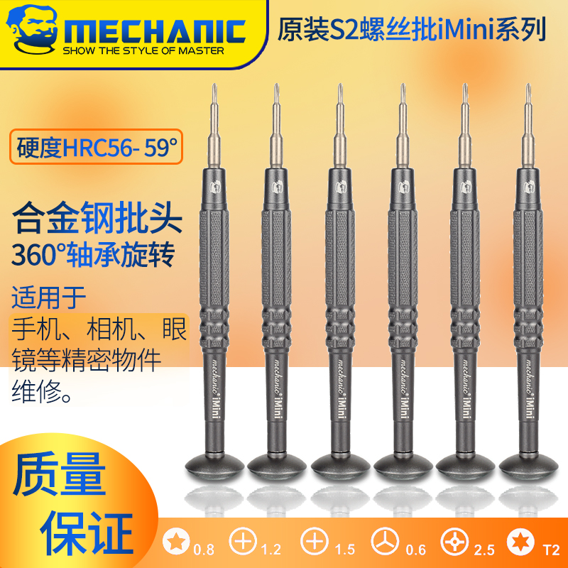 Repairman Screwdriver Mobile Phone Repair Glasses Screwdriver Mobile Phone Watch Tool Imini Series