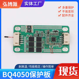 BQ4050保护板 电池保护板 线路板PCBA方案开发 电路板设计批发pcb