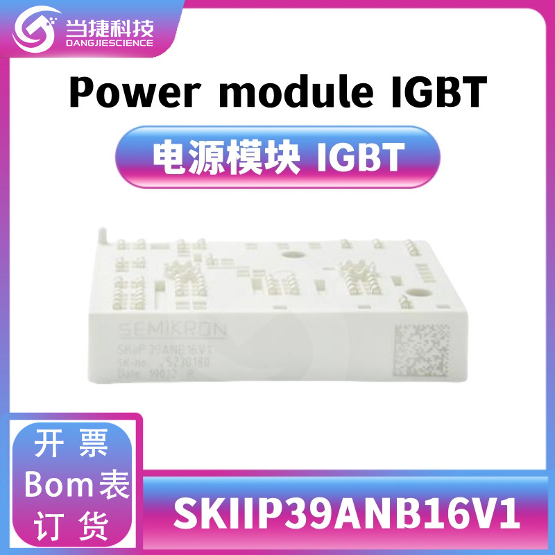SKIIP39ANB16V1 IGBT全新模块 大功率 整流器 原装现货