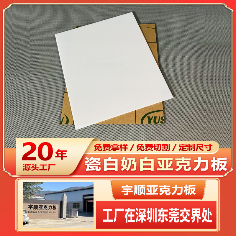Porcelain white and milky white acrylic sheet manufacturer, PMMA sheet color, organic glass sheet color, transparent acrylic sheet Porcelain white and milky white acrylic sheet manufacturer, PMMA sheet color, organic glass sheet color, transparent acrylic sheet