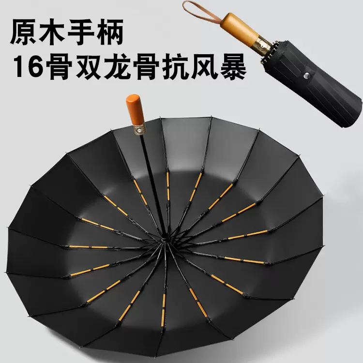 三折自动16骨双龙骨全自动木柄雨伞男士商务加大号折叠广告礼品伞