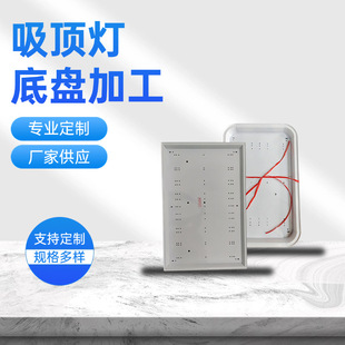 933/613 Ceiling Lamp Iron Chassis Shandong Shipped Export Domestic Sales Led Ceiling Lamp Chassis Square Plate