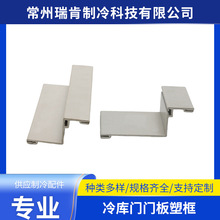 冷库门门净樘平移门门框半埋门边框封边塑料门套PVC门净樘塑框