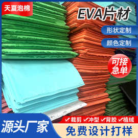 现货批发EVA片材防撞减震彩色EVA板材泡棉防静电包装泡棉材料厂家