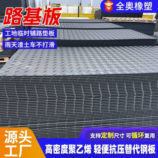 定制路基板防滑承重垫板泥泞路面临时铺路板高密度聚乙烯路基板