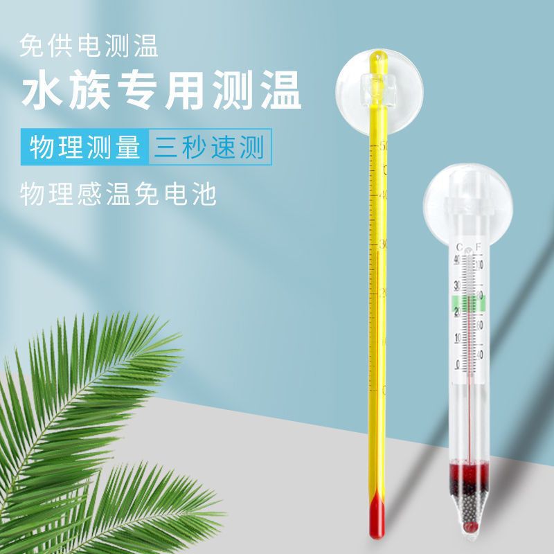 Fish tank thermometer water temperature meter cylinder suction cup hook electronic water temperature meter aquarium special underwater display temperature measurement