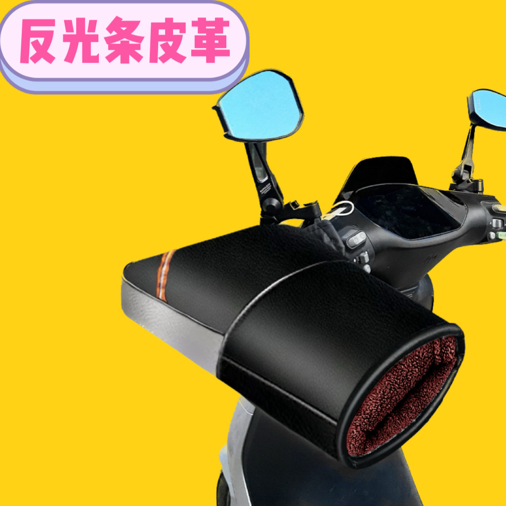 Motorcycle Gloves Cotton Handle Cover Winter Battery Motorcycle Thickened Hand Guard Waterproof Windproof Warm PU Leather Unisex