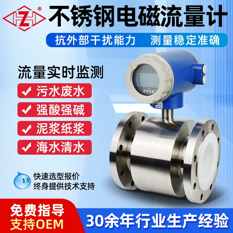 LDG Shengda Санитарный электромагнитный расходомер Антикоррозийная нержавеющая сталь Соляная кислота Серная кислота Тефлоновая подкладка Электромагнитный расходомер