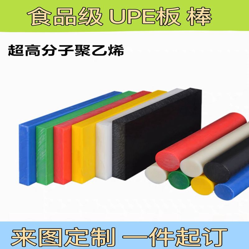 pps板食品级UPE板棒聚乙烯板材HDPE耐高温抗腐蚀耐磨加工