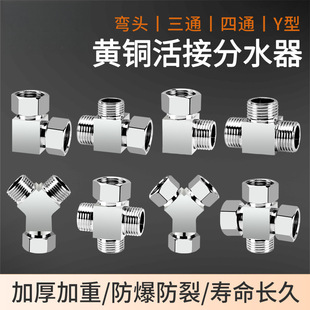 ✅4-point straight-through three-way four-way live water distributor faucet diverter one-in two-outlet pipe fittings brass