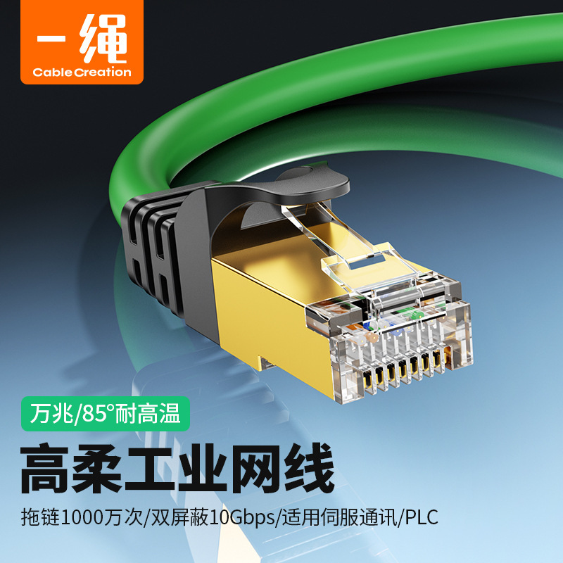 Industrial-Grade Shielded Network Cable, High-Flexibility Cat6A 10g Switch Camera Profinet Patch Cable Drag Chain Cable