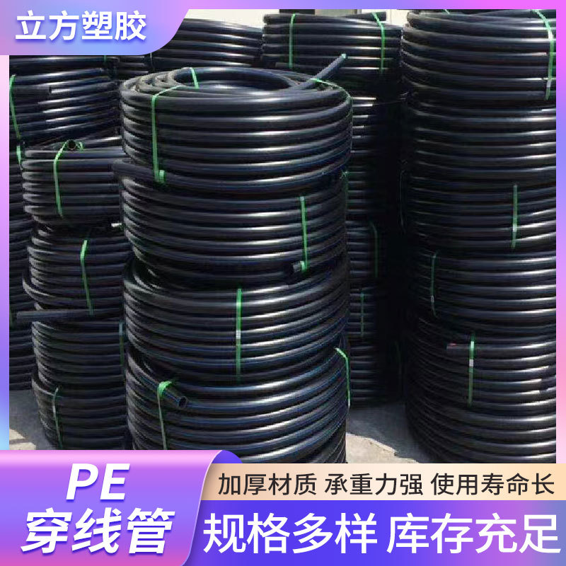 现货批发PE穿线管弱电线管黑色直管盘管通信电缆保护管路灯穿线管