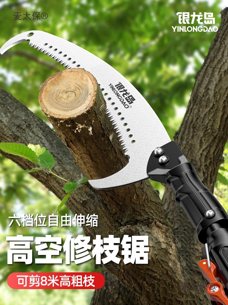 银龙岛高枝锯伸缩高空锯修枝神器园林树枝手锯剪果树伸缩杆麦太保
