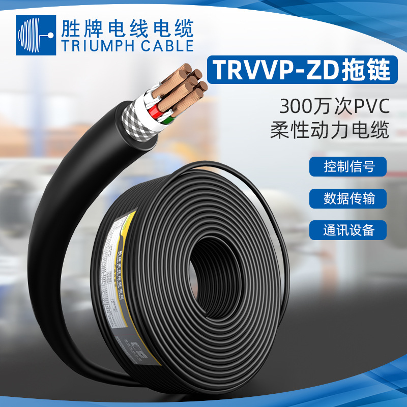 TRVVP-ZD多芯拖链 300万次柔性动力电缆 0.15-3.0mm 莱茵TUV认证