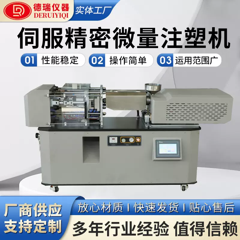 卧式伺服精密微量小型注塑机实验室哑铃拉伸弯曲冲击色板样条制作