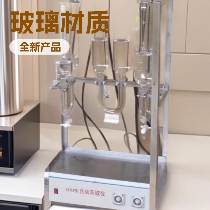 萃取液液萃取器 红外测油仪萃取器 智能萃取仪 萃取设备